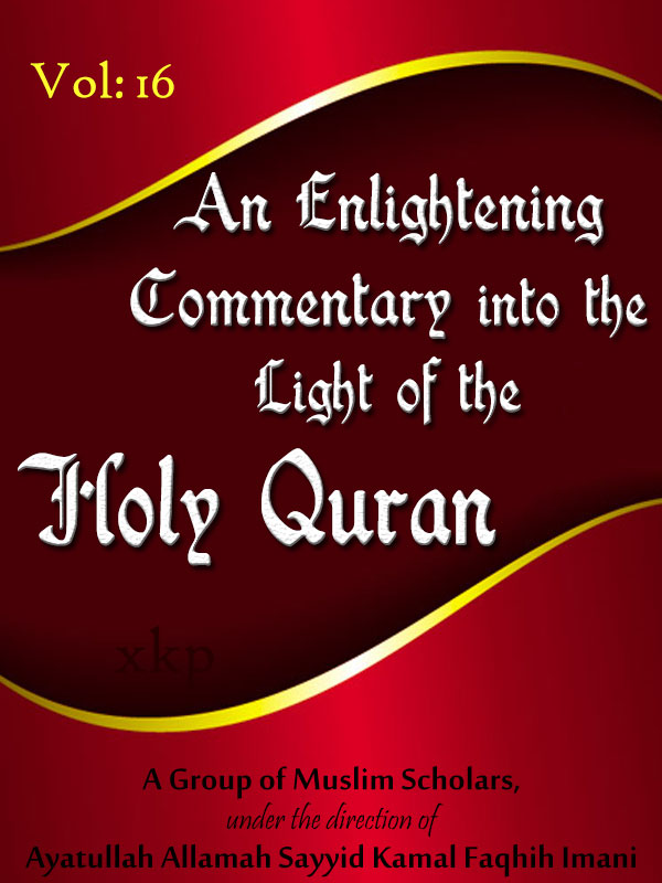 An Enlightening Commentary Into The Light of The Holy QurAn Vol. 16