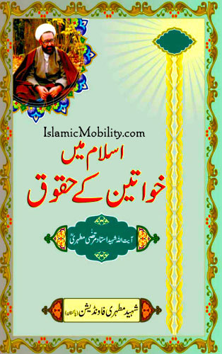 Islam main Khawateen ke Huquq