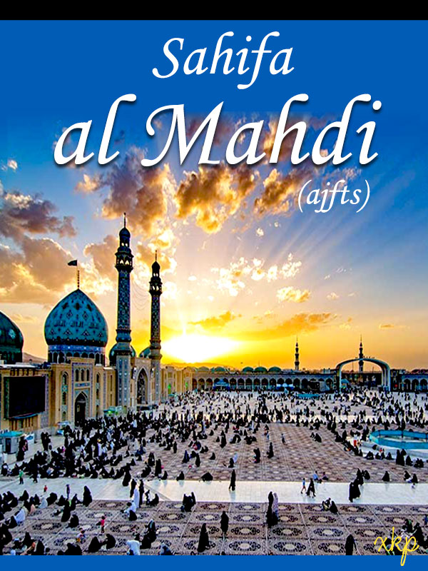 Sahifa Al Mahdi (atfs)