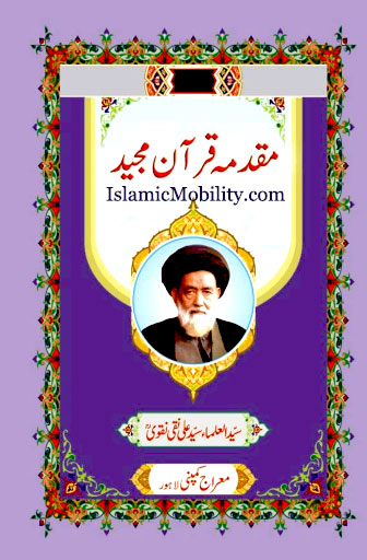 Muqadama e Quran Majeed