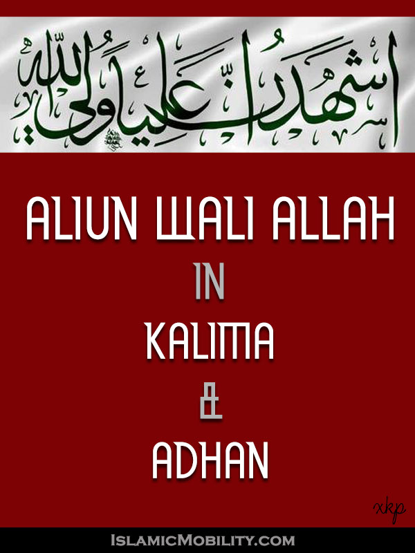 Aliun Wali Allah in Kalima and Adhan
